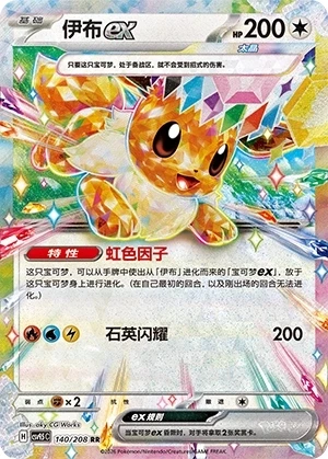 Evoli ex