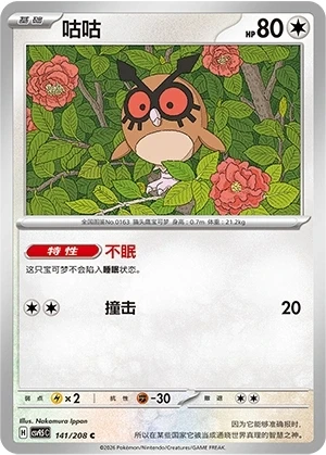 Hoothoot