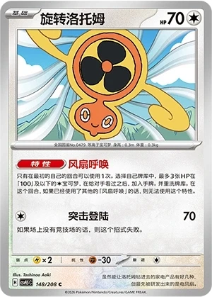 Fan Rotom