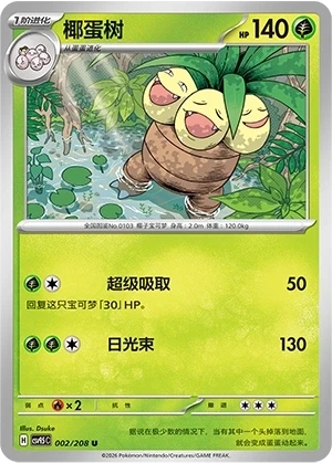Exeggutor