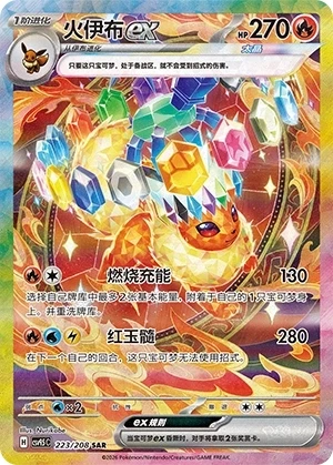 Flamara ex