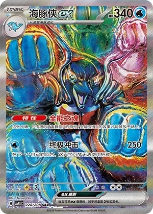 Delfinator ex