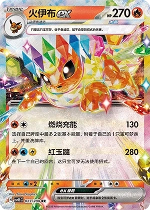 Flamara ex