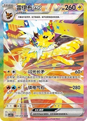 Blitza ex