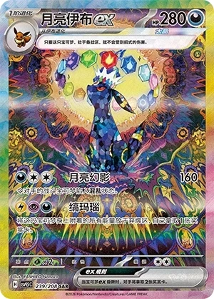 Nachtara ex