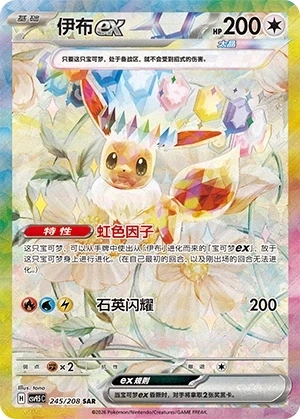 Evoli ex