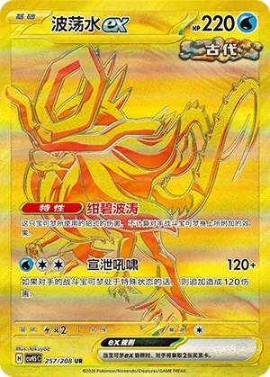 Windewoge ex