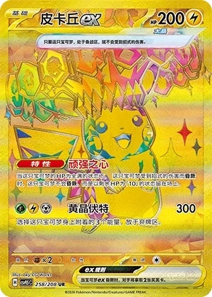 Pikachu ex