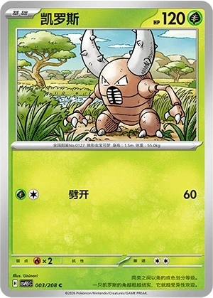 Pinsir