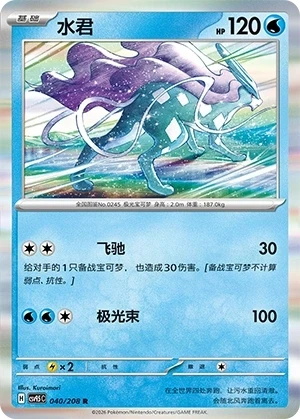 Suicune