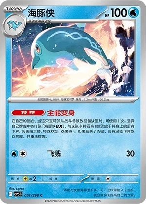 Delfinator