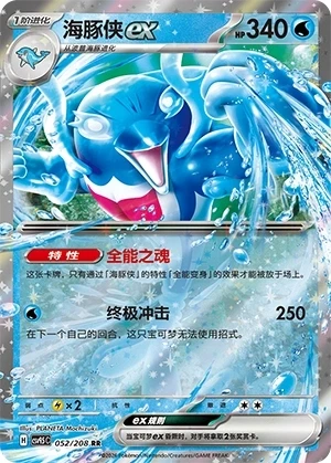Delfinator ex