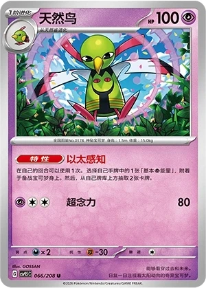 Xatu