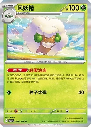Whimsicott
