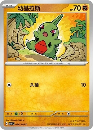 Larvitar
