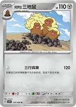 Triopikeur d'Alola