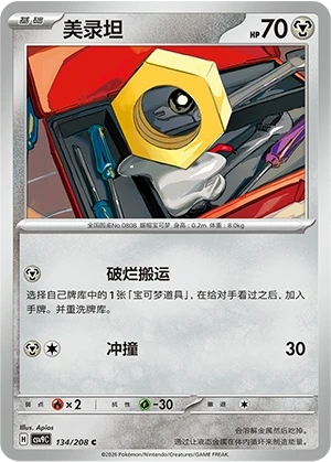 Meltan