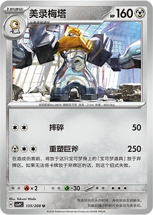 Melmetal