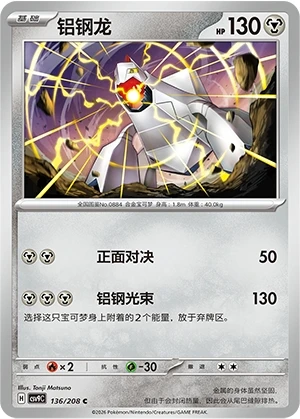 Duraludon