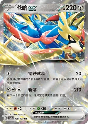 Zacian ex