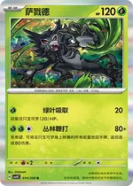 Zarude