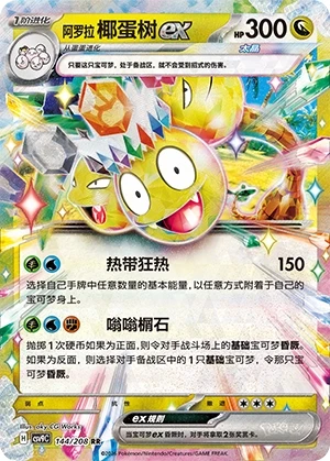 Alolan Exeggutor ex
