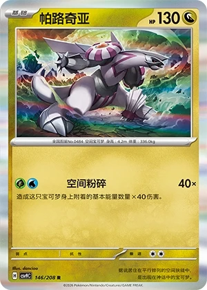 Palkia