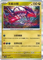 Eternatus