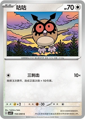 Hoothoot