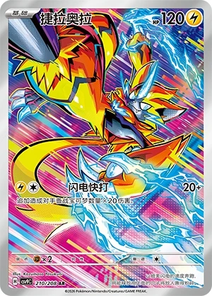 Zeraora