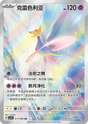 Cresselia