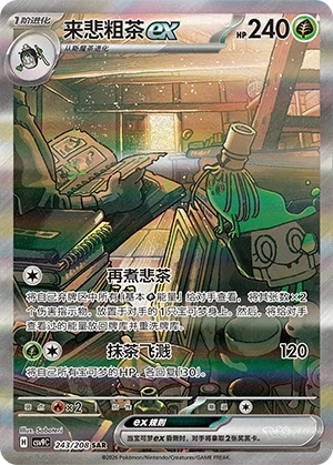 Fatalitcha ex