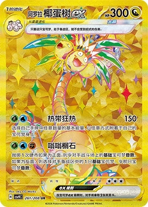 Alolan Exeggutor ex