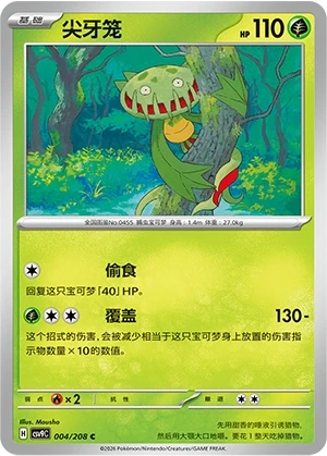 Carnivine
