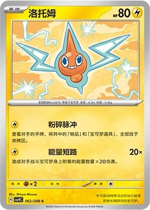 Rotom