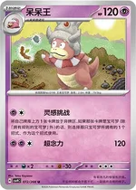 Slowking