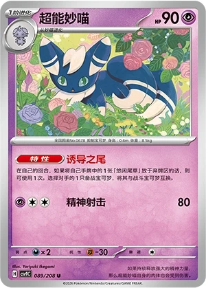 Meowstic