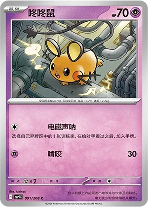 Dedenne