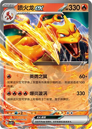 Glurak ex