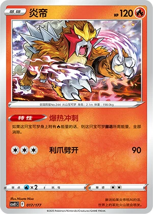 Entei