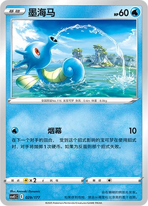 Horsea