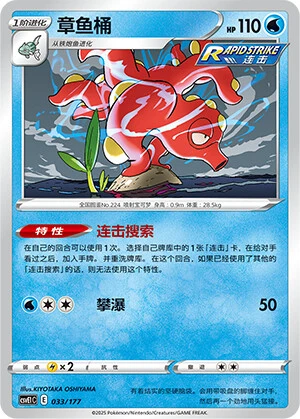 Octillery