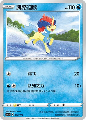 Keldeo
