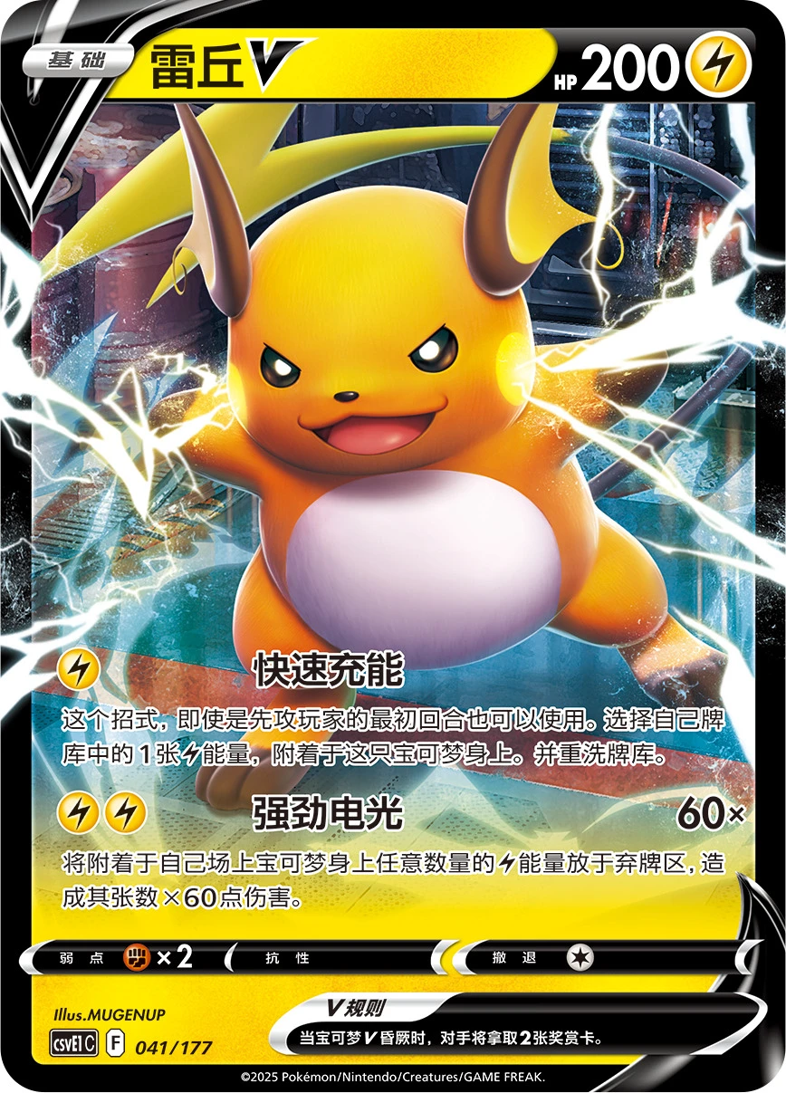 Raichu-V