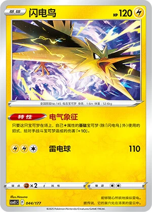 Zapdos