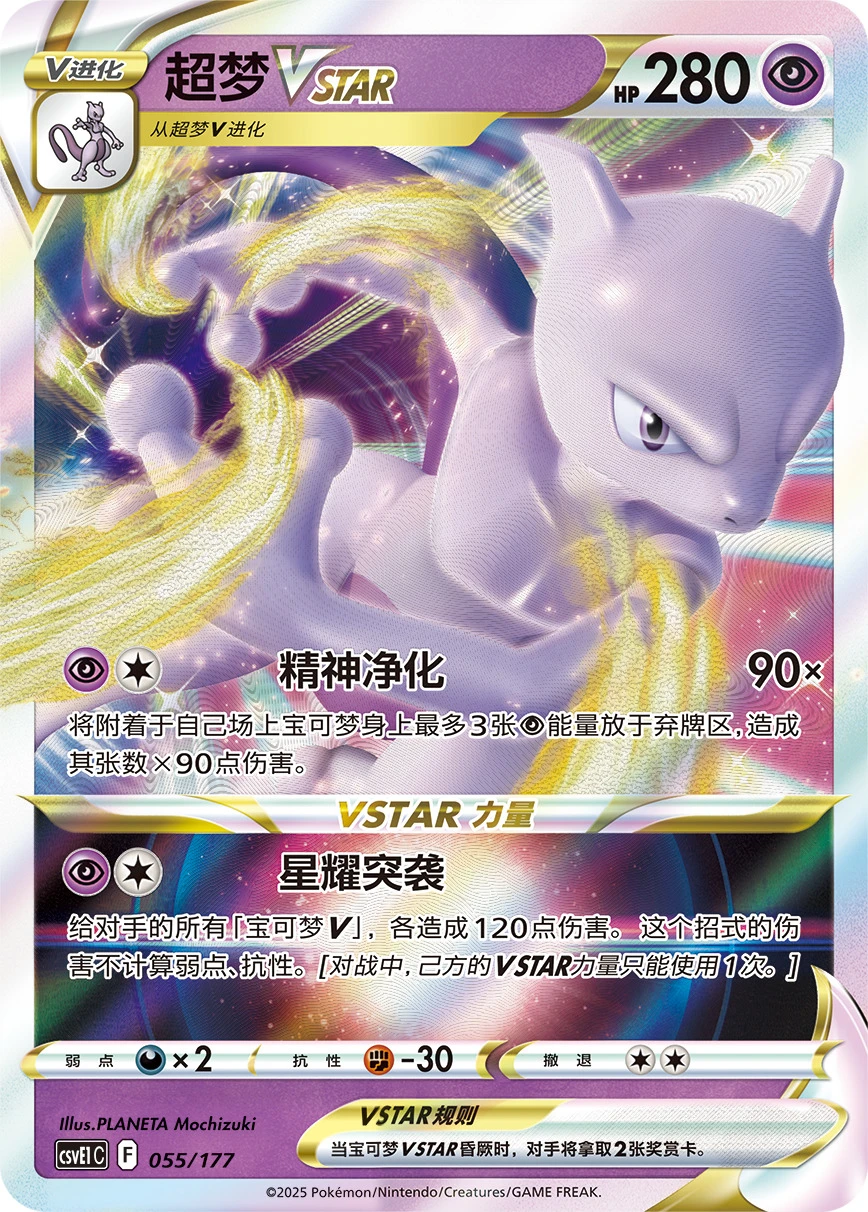 Mewtwo-VSTAR