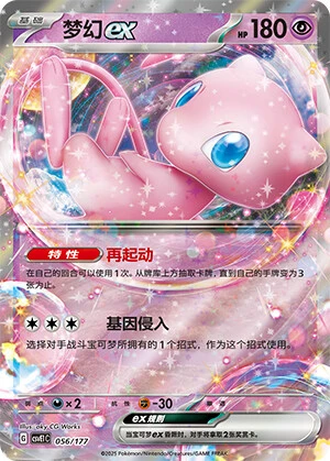 Mew ex