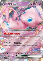 Mew ex