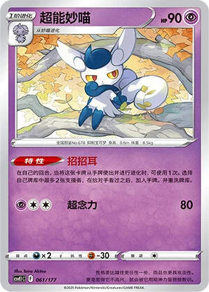 Meowstic