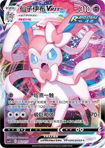 Sylveon-VMAX